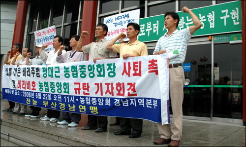 전국농협노조와 전농은 15일 정대근 농협중앙회장의 출신지인 경남 삼랑진에서 퇴진 촉구 집회를 연다. 사진은 지난 6월 전농 부산경남연맹이 농협중앙회 경남지역본부 앞에서 정대근 회장의 퇴진을 촉구하며 기자회견을 연 모습. 